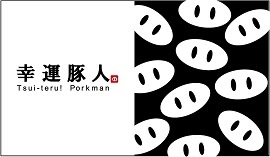 幸運豚人（Tsui-teru! Porkman） poscube導入事例インタビュー
