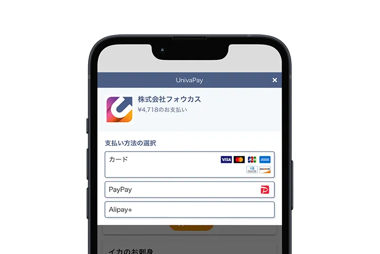 モバイルオーダー決済