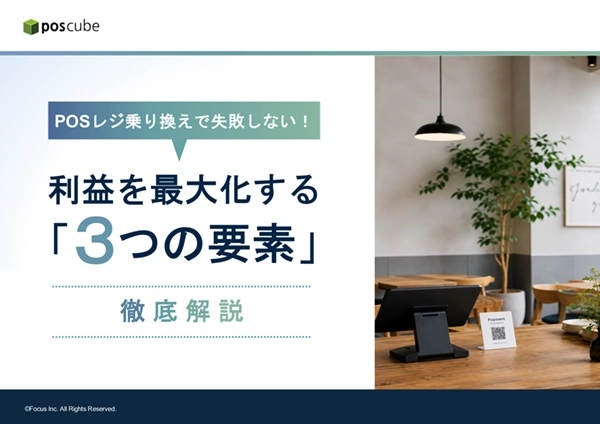 利益を最大化する「3つの要素」徹底解説の資料表紙
