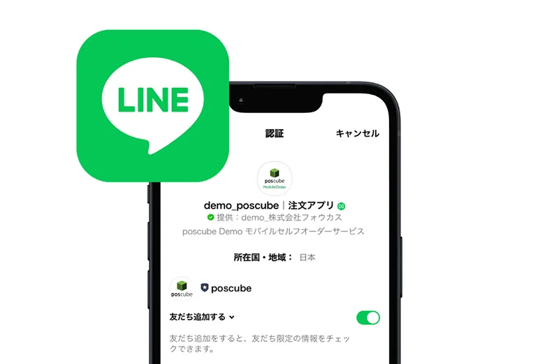 LINE友だちの自動獲得