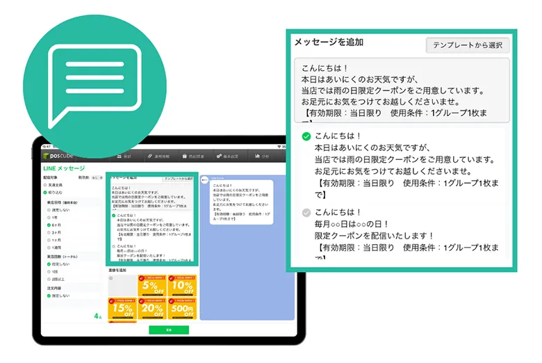 テンプレートメッセージ