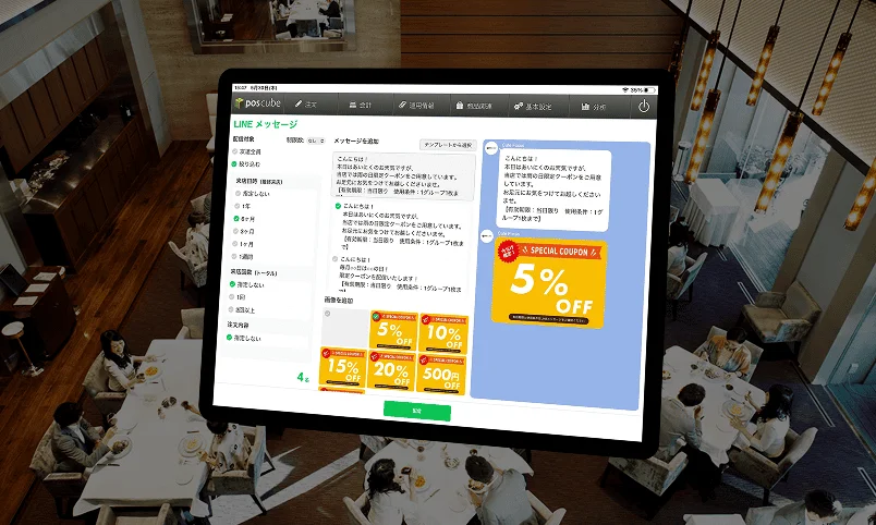 タブレットでLINEクーポン配信を管理する画面