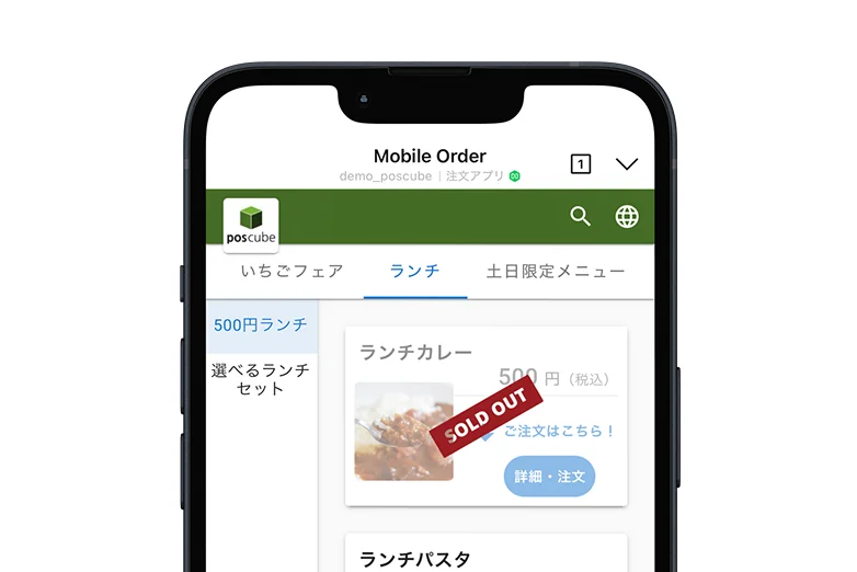 売り切れ即時反映