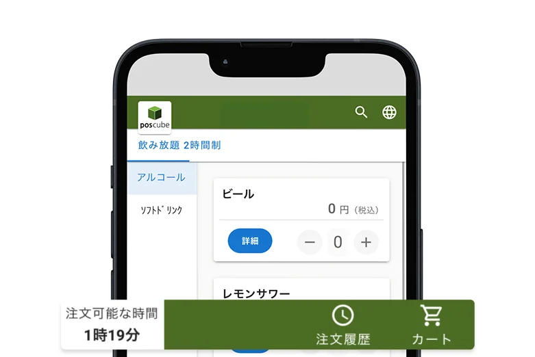 食べ飲み放題メニュー対応