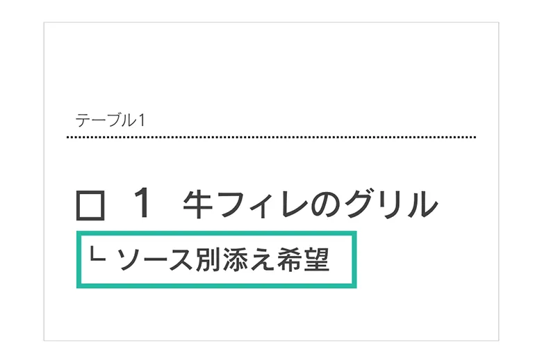 メモ印字